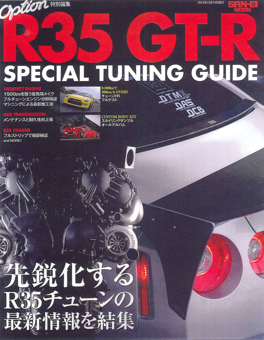 Option特別編集 R35 GT-R SPECIAL TUNING GUIDE 表紙